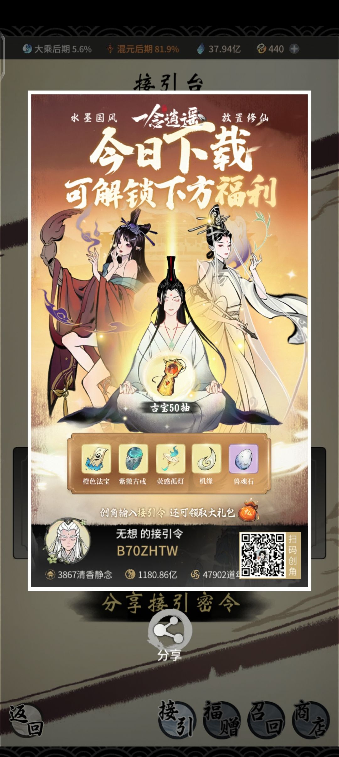 一念逍遥 1