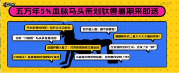 策划变驮兽，试试又能怎？