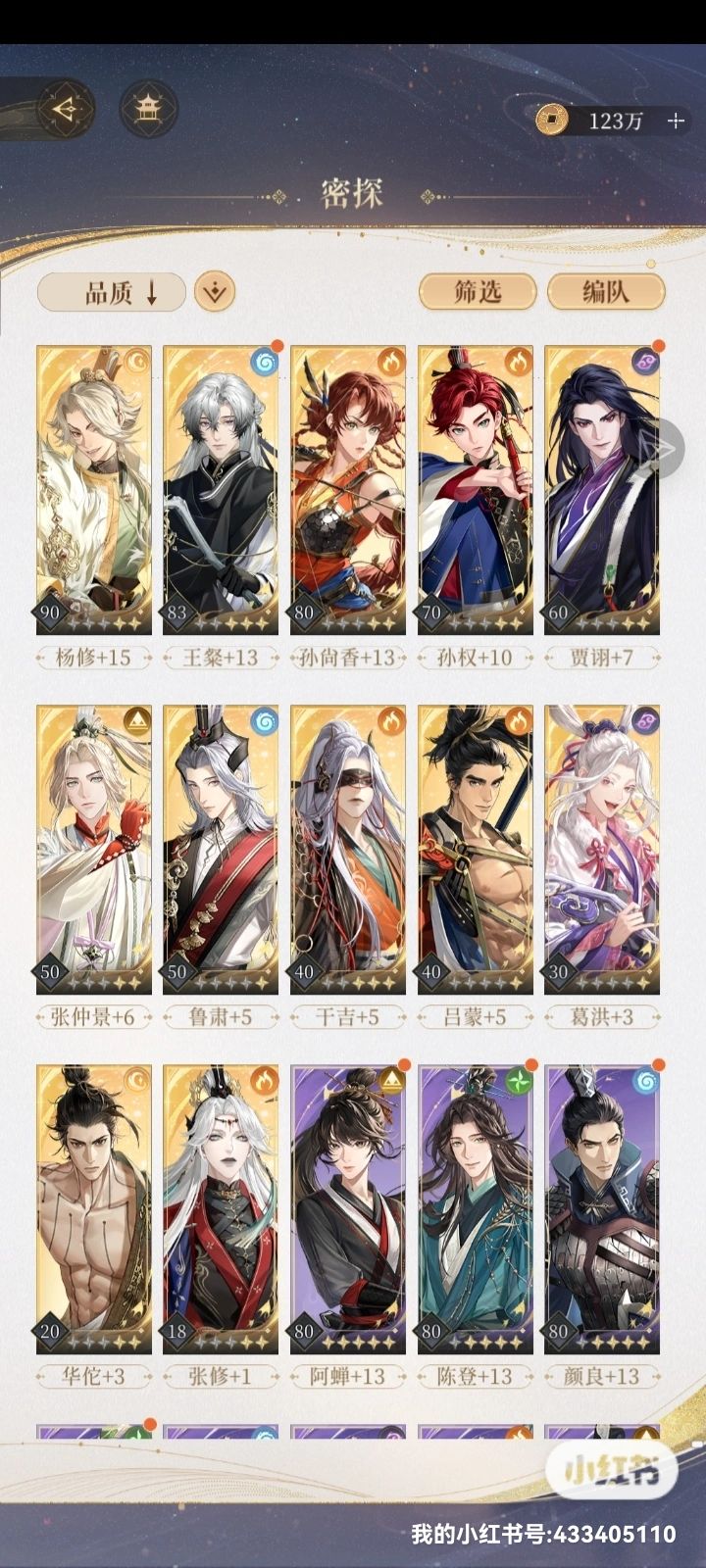 代号鸢账号 2
