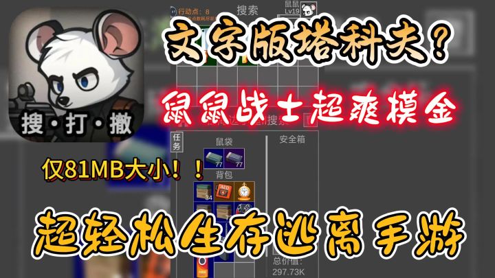 文字版塔科夫🔥仅87MB大小却能畅快摸金❗不来试试❓截图