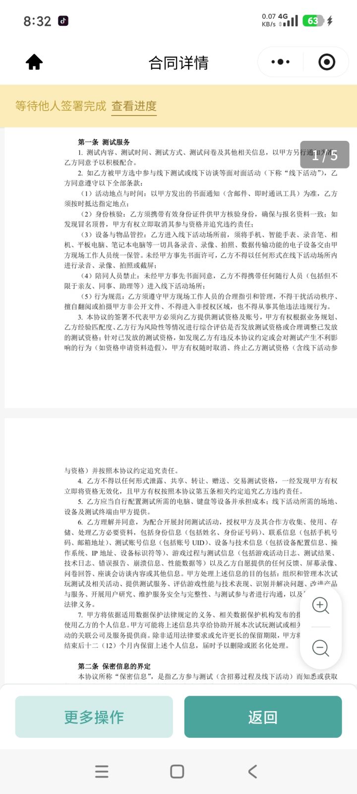 保密合同截图