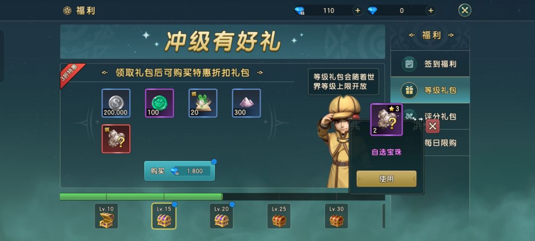 啊?送的钻都不够买等级礼包? 1