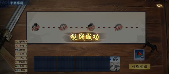 千里单骑通关截图