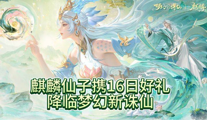 一想到梦幻新诛仙要给我16天的福利,我就忍不住想笑截图