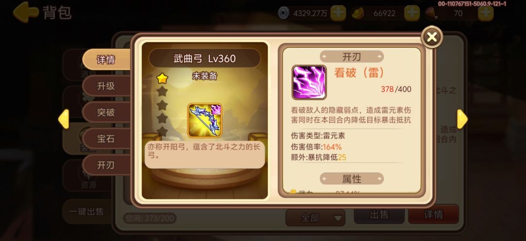 开刃步骤解说 5
