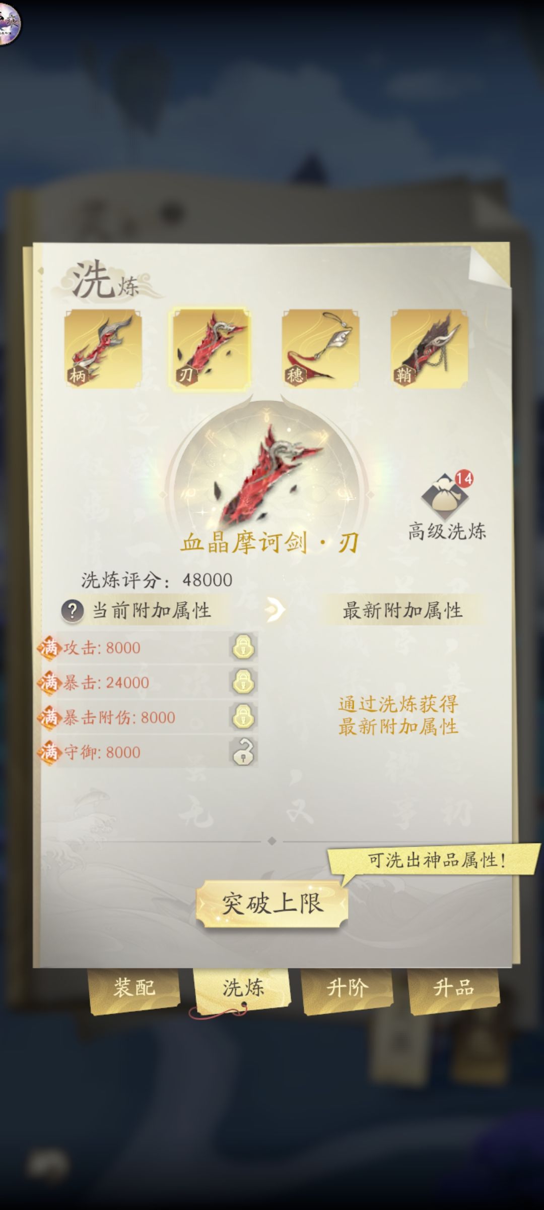 灵器洗炼 2