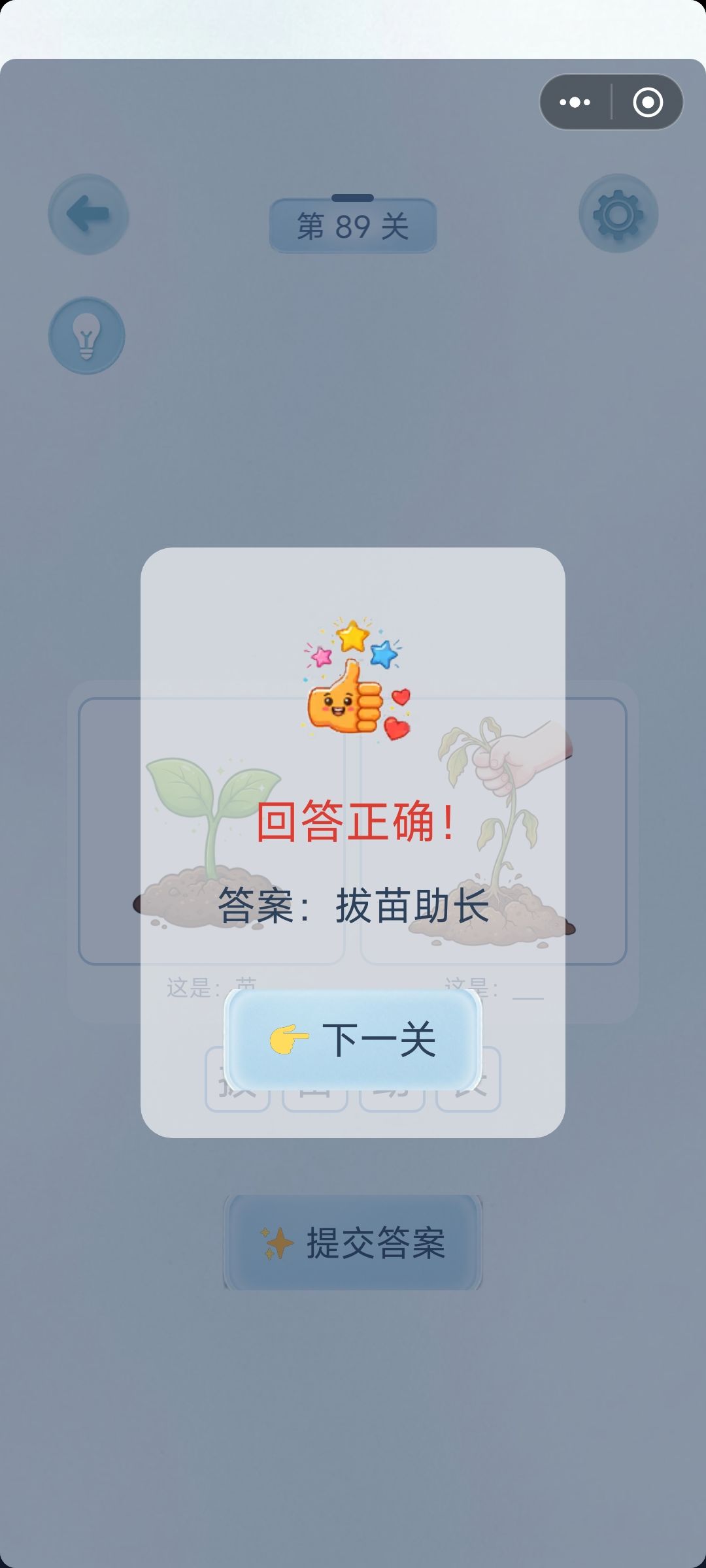 攻略73-90关 17