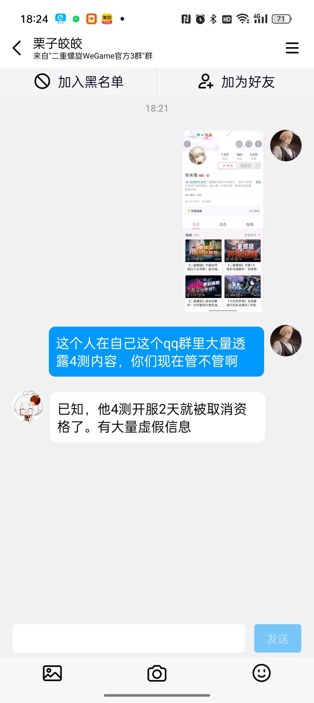 “终末棣”这人是B站骗子,能救一个是一个 2