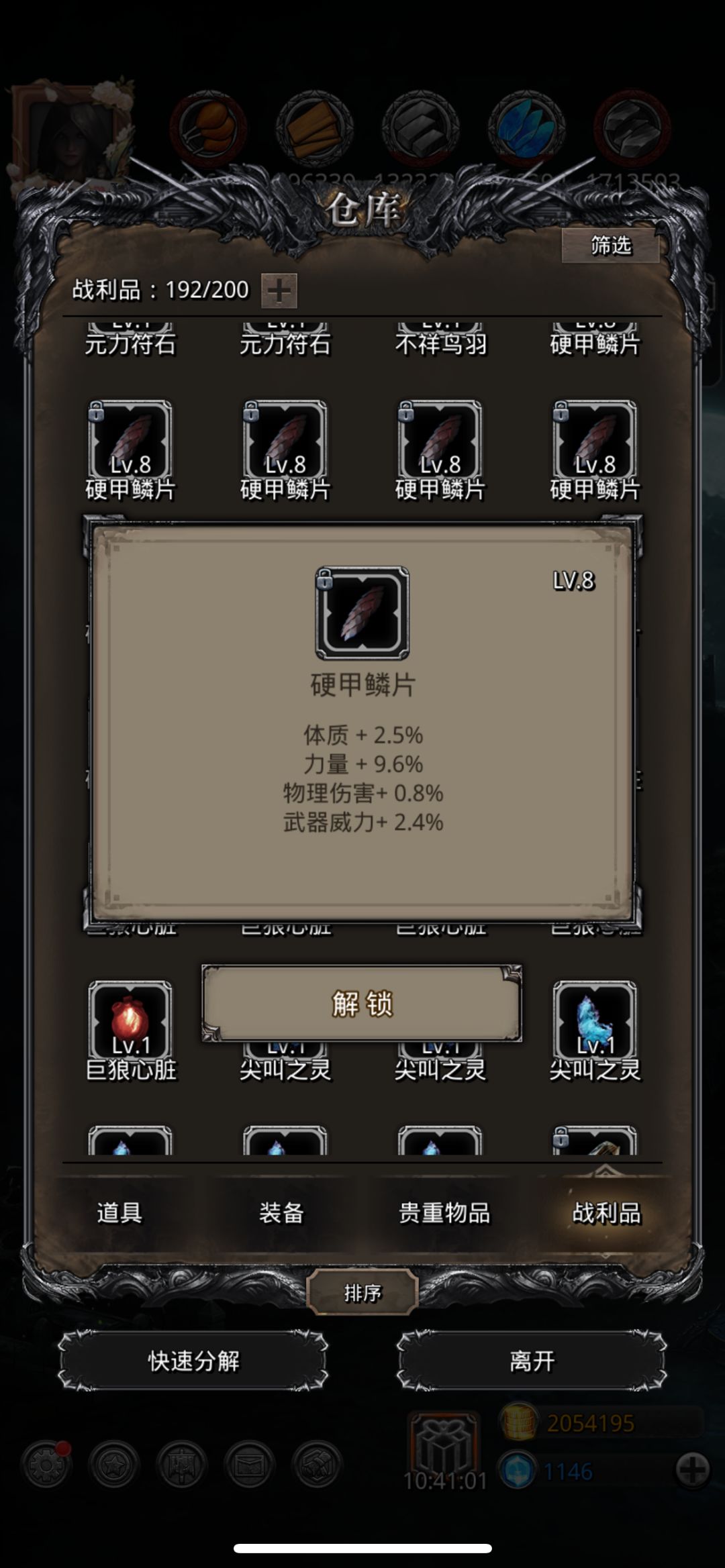 硬甲鳞片 6