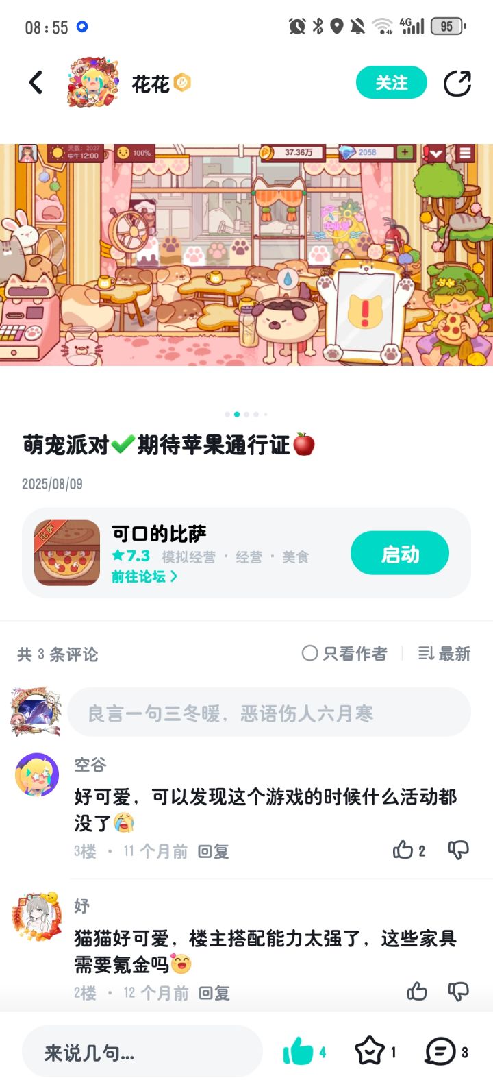看了别的宝子的帖子萌宠是8月初开始活动的截图