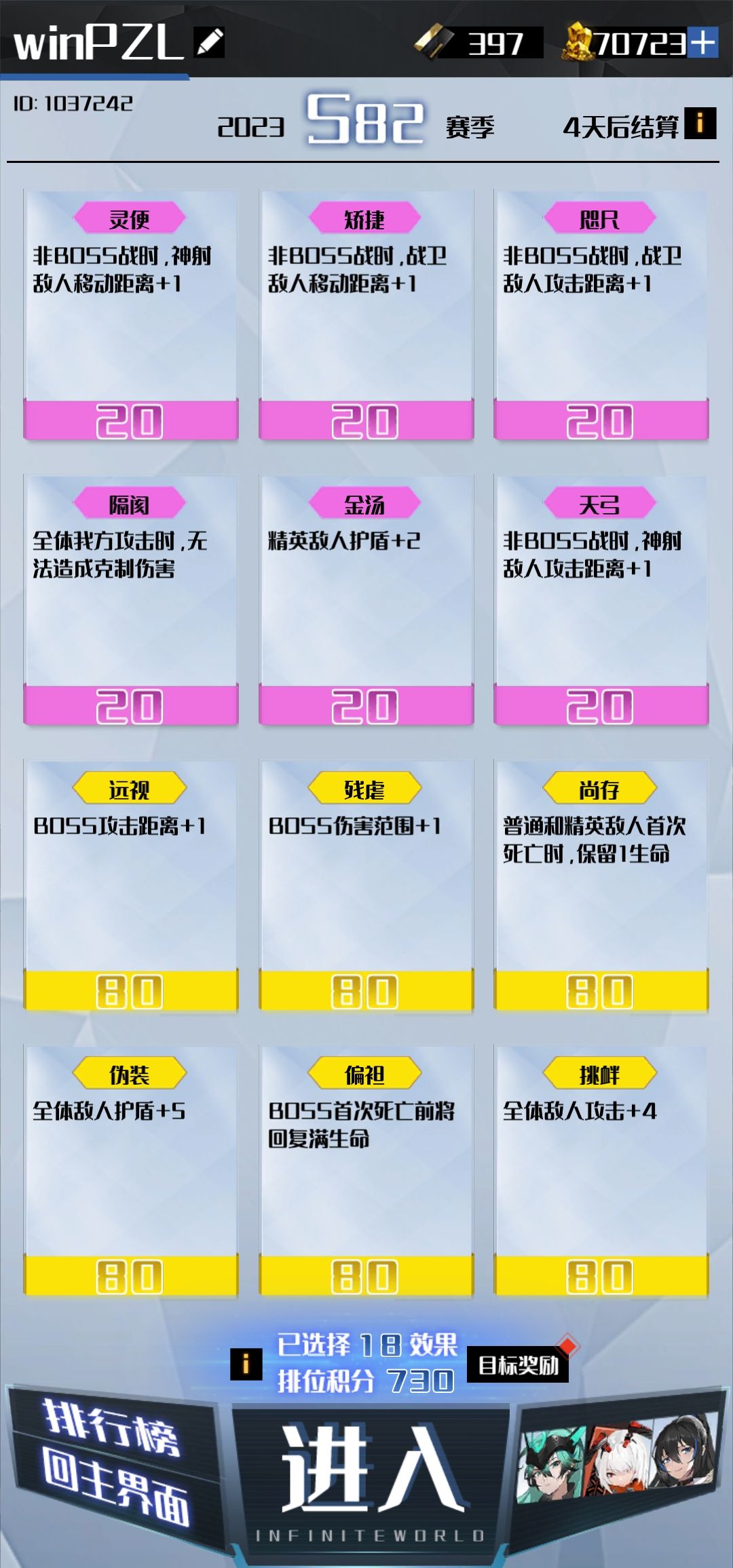 排位赛S82个人向心得 2