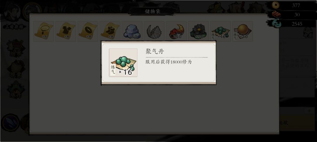 为什么丹药吃不了呀? 1