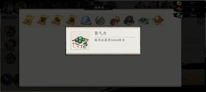 为什么丹药吃不了呀？截图