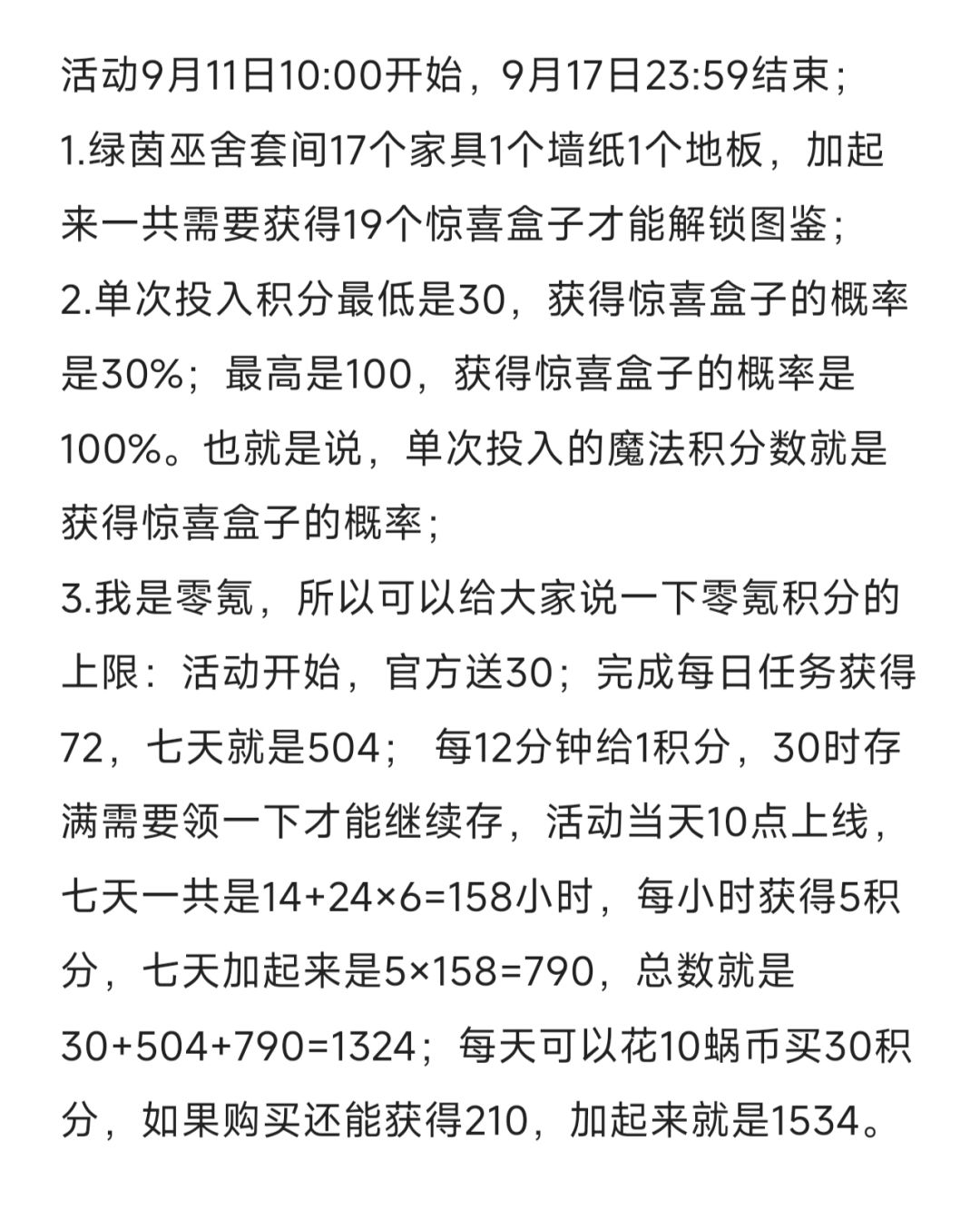 零氪崽的魔法转转转攻略! 2