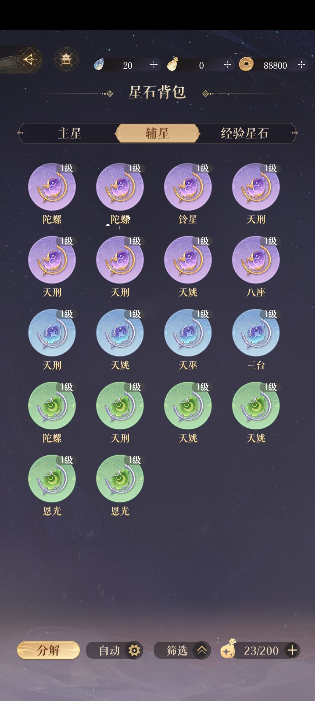 161抽全是辅星😓 2