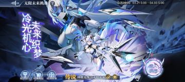 3月21日更新公告-神曜光维·无限未来降临，女神大赛4强竞逐桂冠