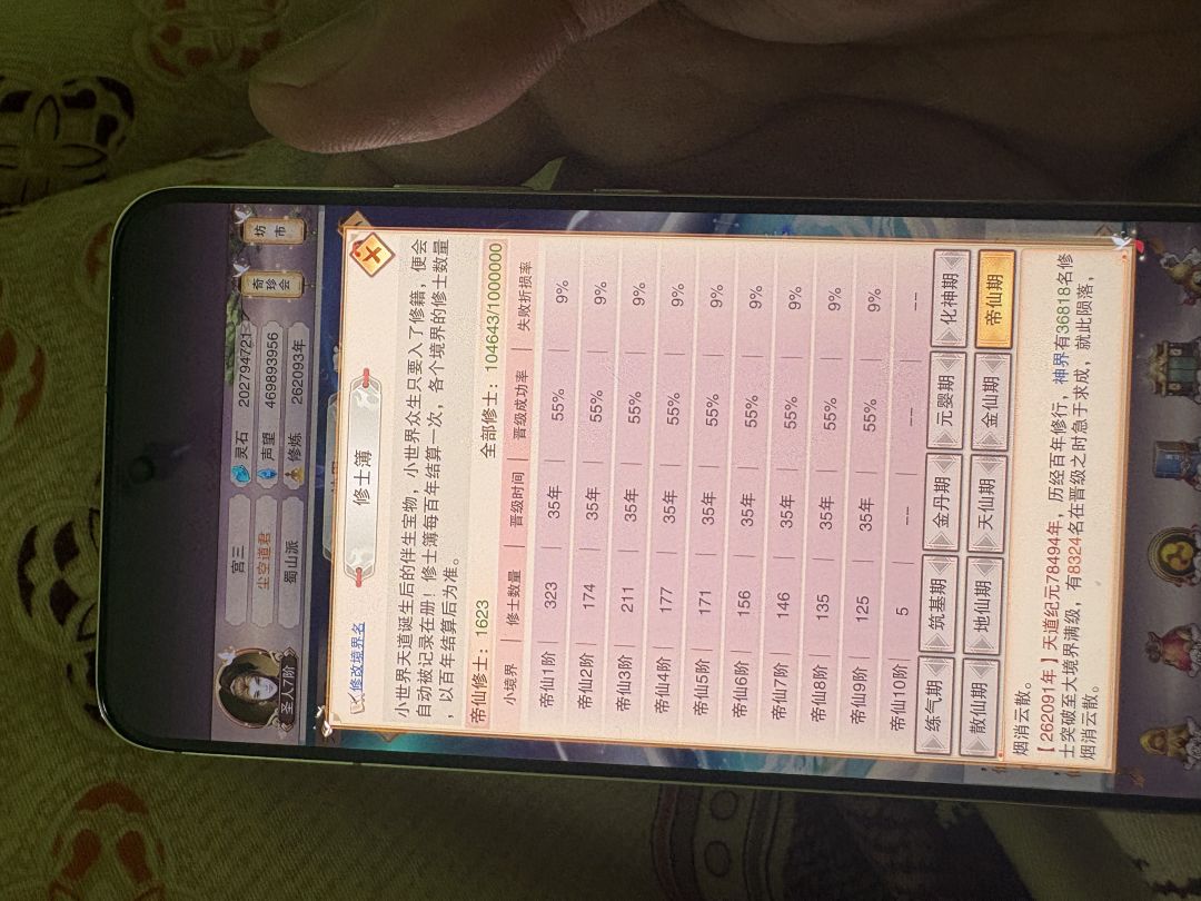 如何增加飞上台满阶弟子呀 1