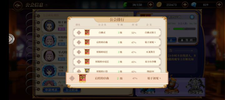 公会经验是怎么升级的截图