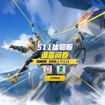 体验服限时开启！下载体验服提优质建议，拿限定徽章+丰厚凭证