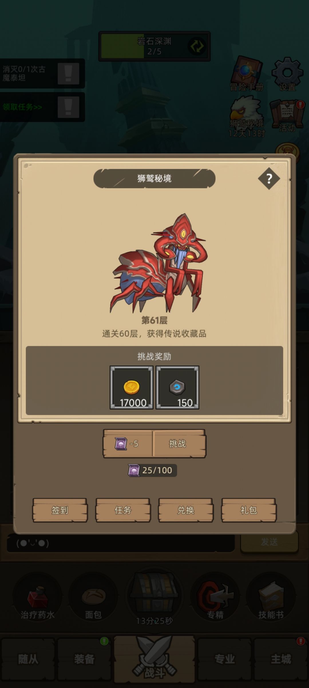 助力狮鹫秘境低配过60 2