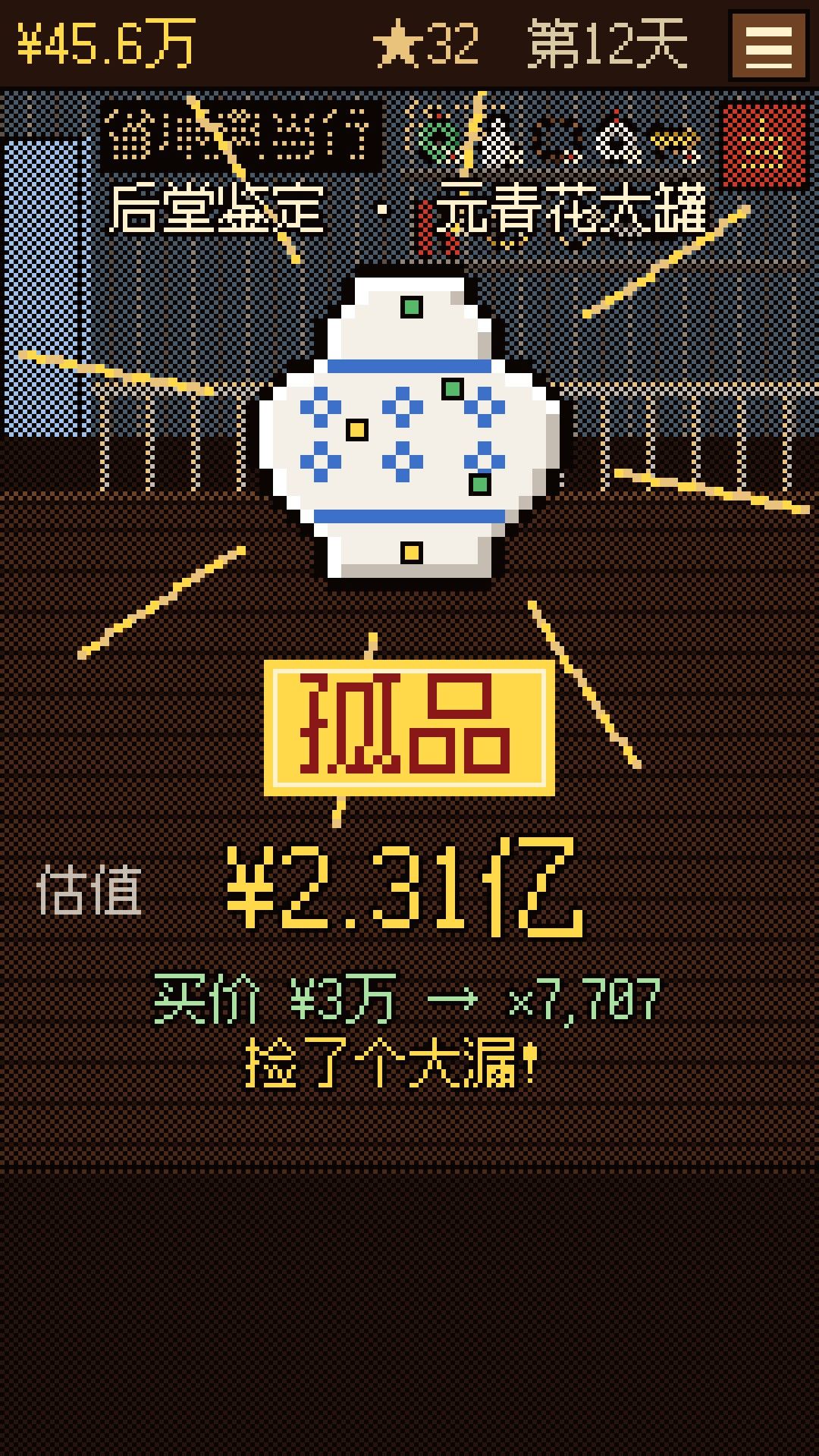 【作品自荐】盛世古董乱世金：80块收的破碗拍出一个亿 3
