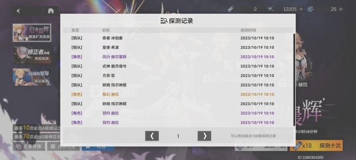 啊？你怎么知道我10连出赫拉的？截图
