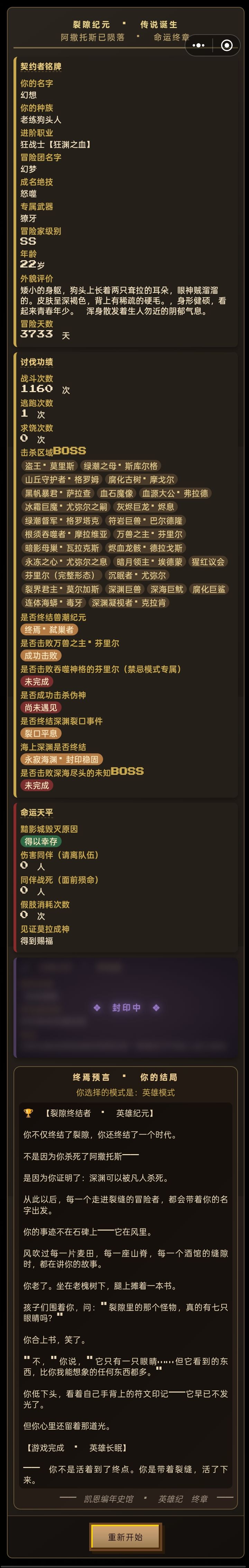 勇者败北 2