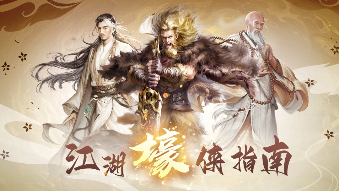 【攻略】如何成就一名真正的江湖“壕”侠截图