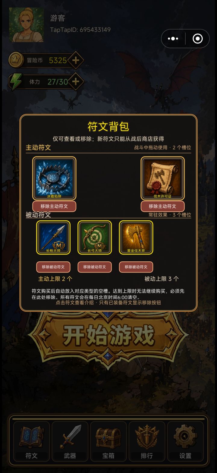 推荐技能搭配截图