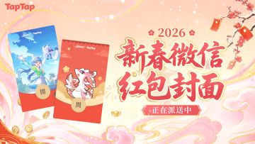 《崩坏：因缘精灵》2026新春限定红包封面，TapTap独家派送中！
