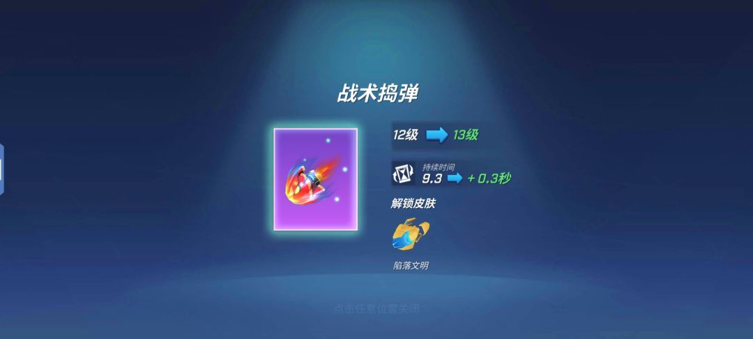 第三十五个满级道具“战术捣蛋”打卡✅ 1