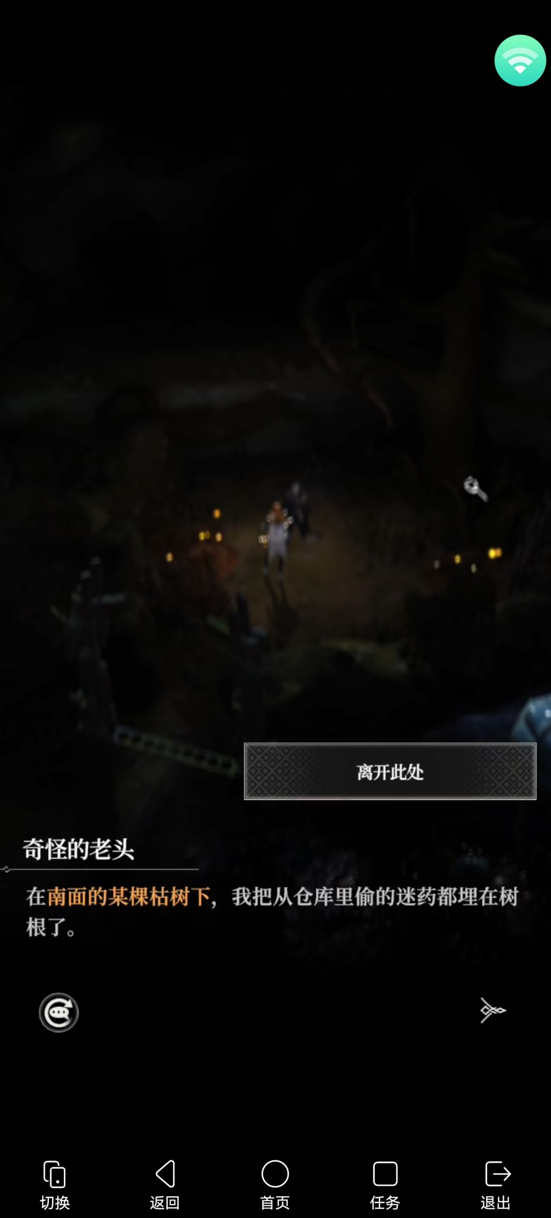 黄金大道东侧一年后这个迷药怎么交任务 2