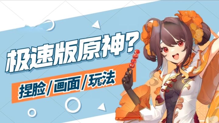 极速版原神?《圣境之塔》试玩测评!截图