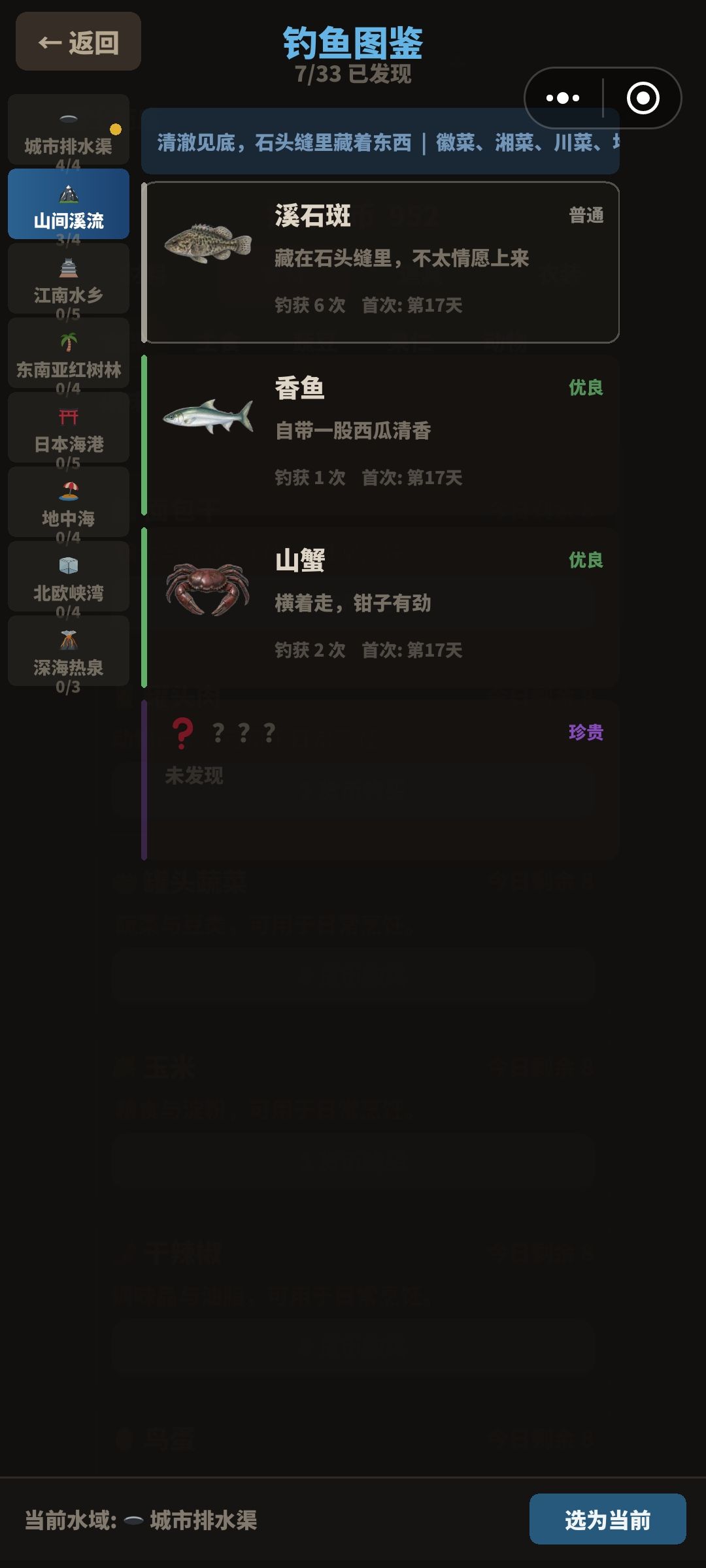 不知道有没有人会问,换钓鱼地点的方法 2