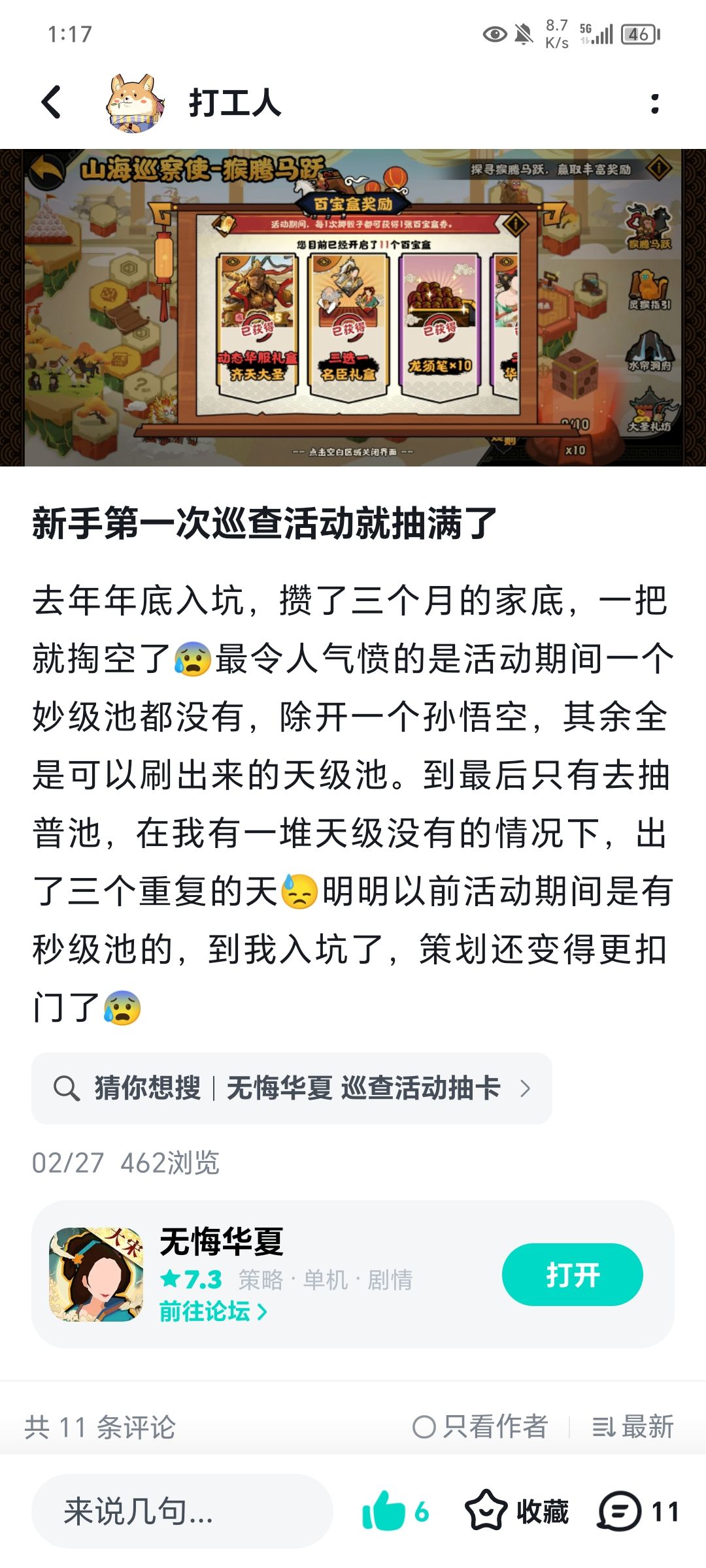 入坑以来两次巡查使全部抽满 2