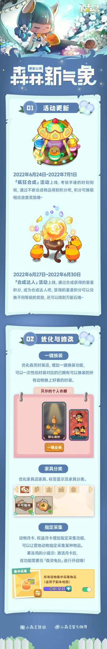 小森灵本期更新丨摸鱼禁止！快来指定采集点报道！