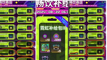 这期畅饮活动任务完成兑换汇总