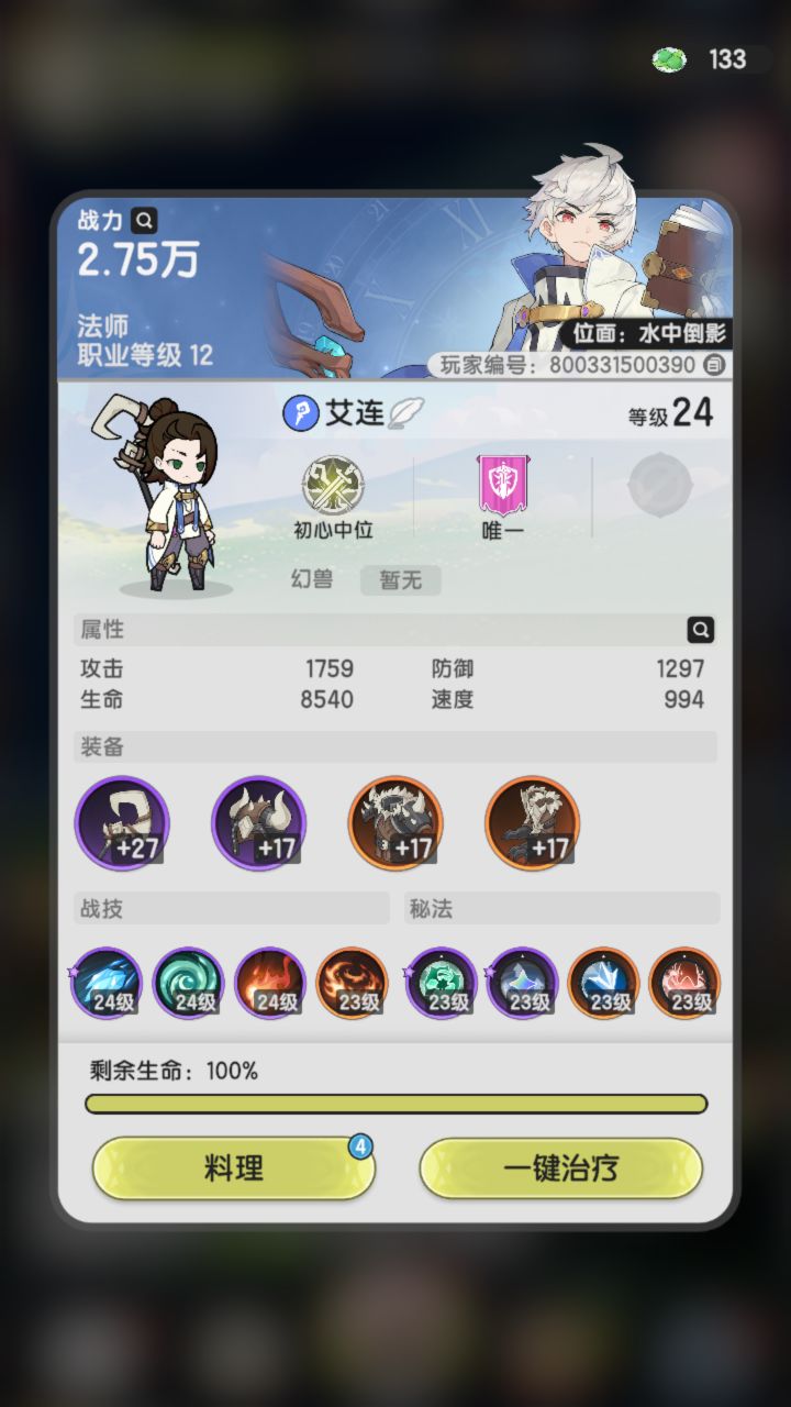 【调查兵团出发!】零氪到底谁最牢截图