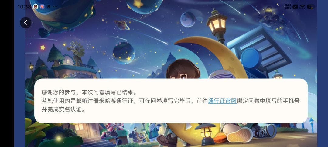 填问卷攻略 3