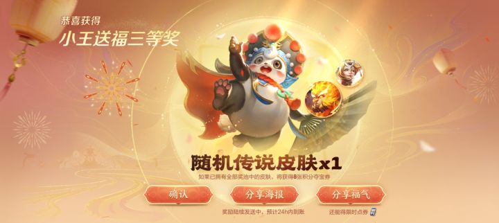 什么？你我我福气码抽到了什么？害，也就一个传说皮肤啦截图