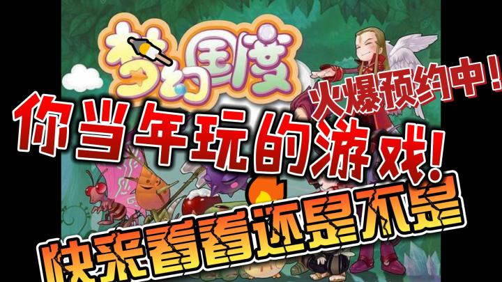 梦幻国度手游:网恋奔现成功率最高的游戏!截图