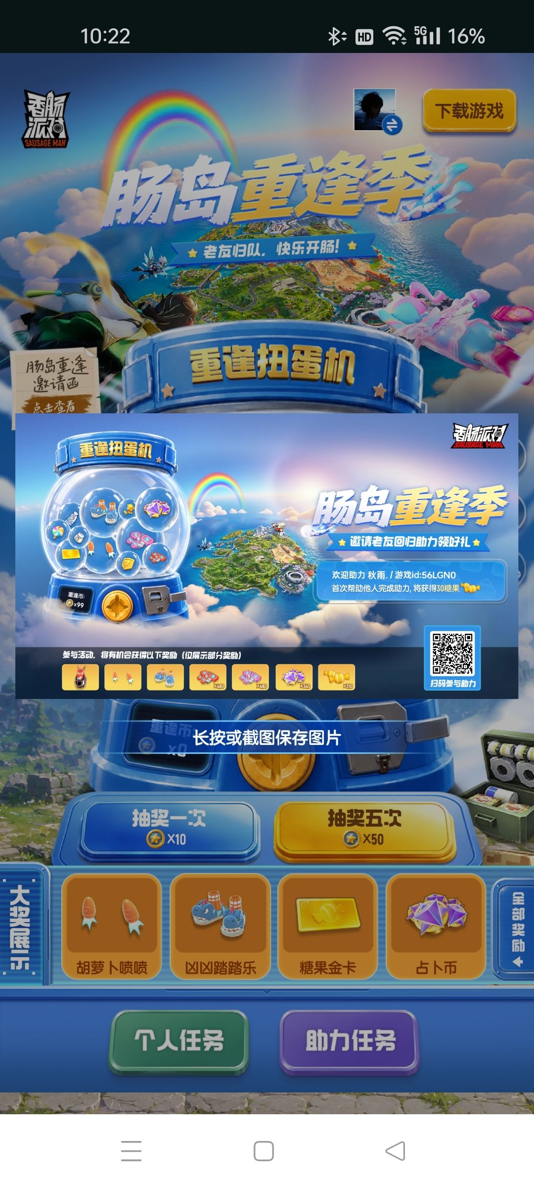 助力的来互助 1