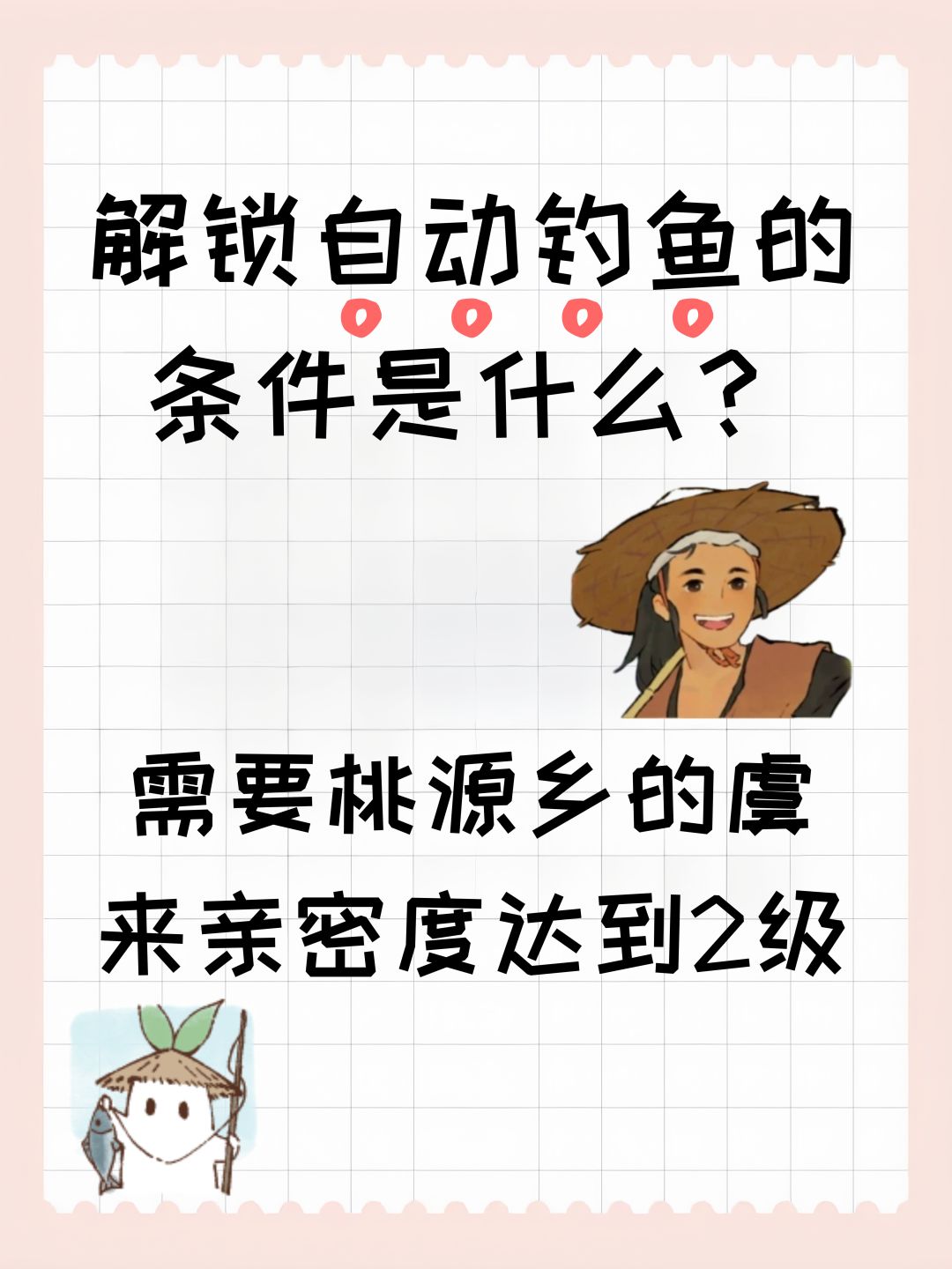 解锁自动钓鱼的条件是什么？ 2