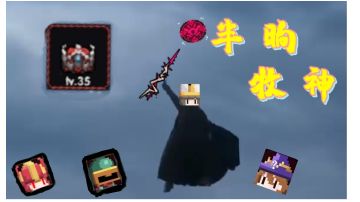 荆棘牧（单人向）攻略——卡茜莫拉尔牧，新火牧