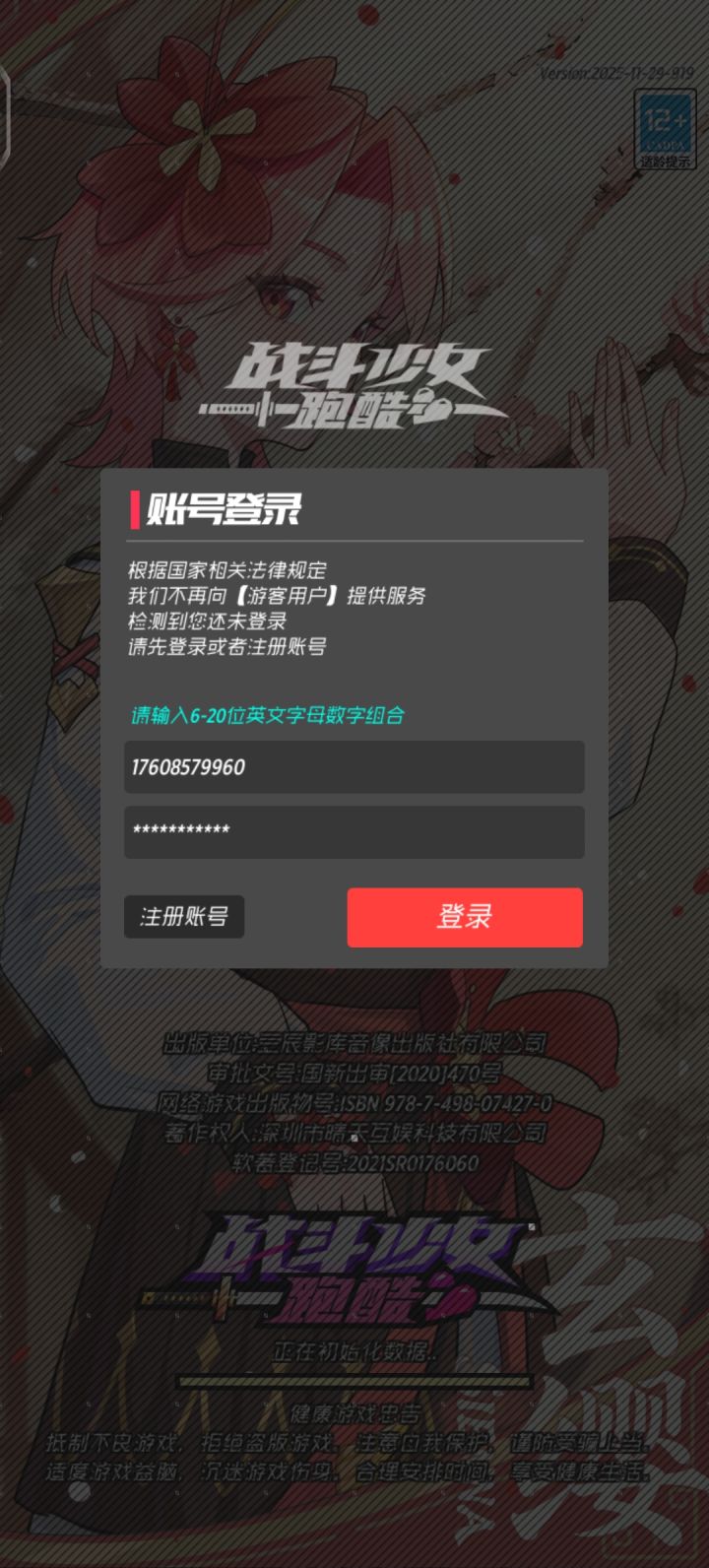 为啥我为啥我登陆的时候显示账号不存在?截图