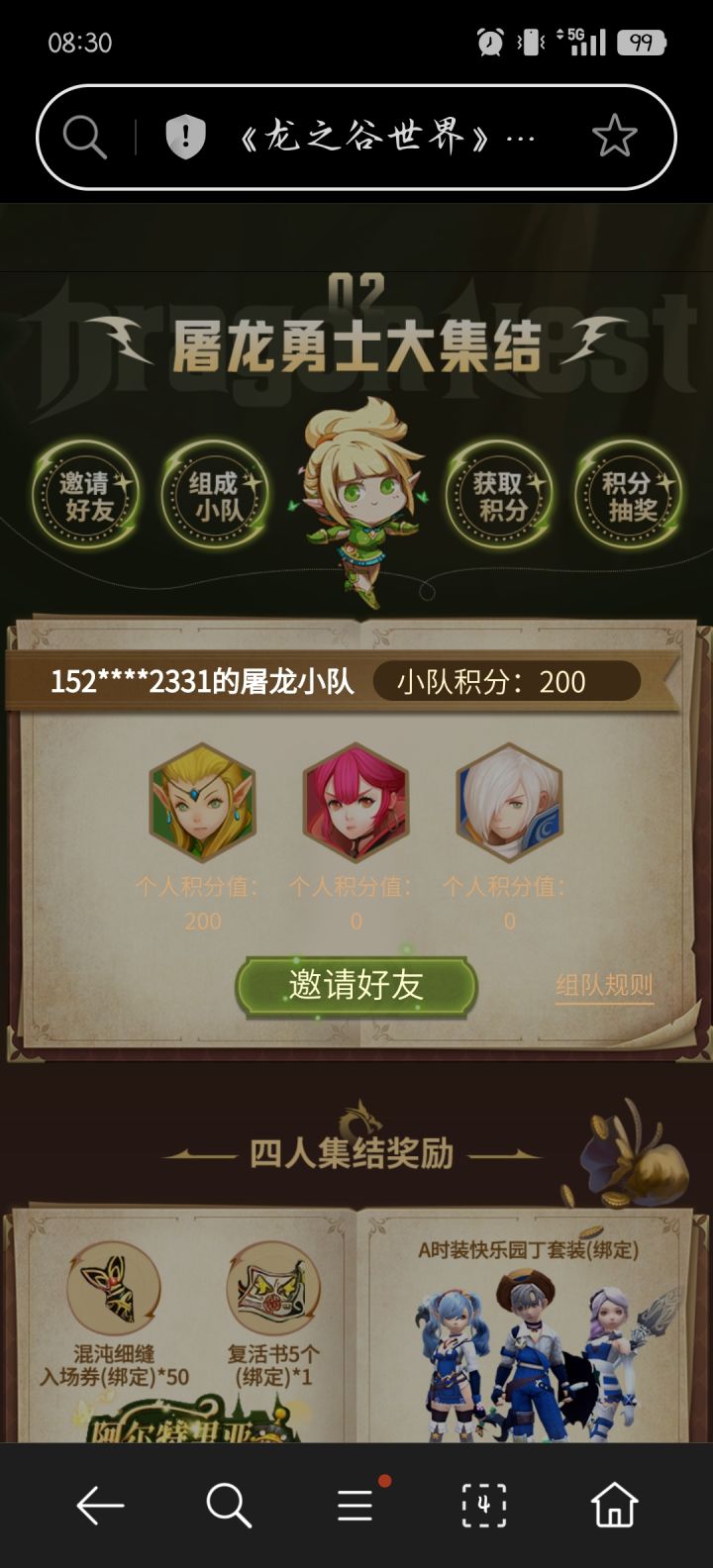 组队缺一，领奖励速来截图