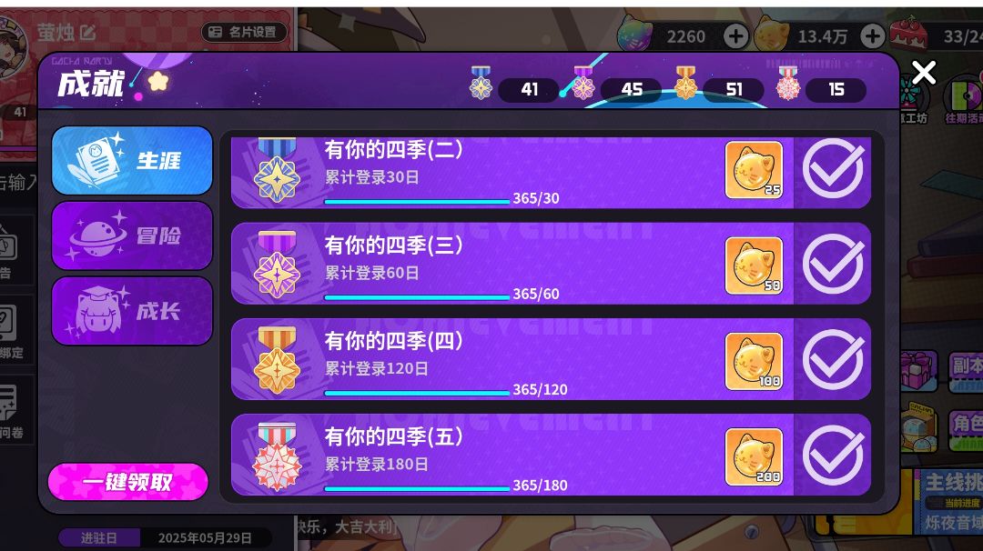 一周年打卡截图