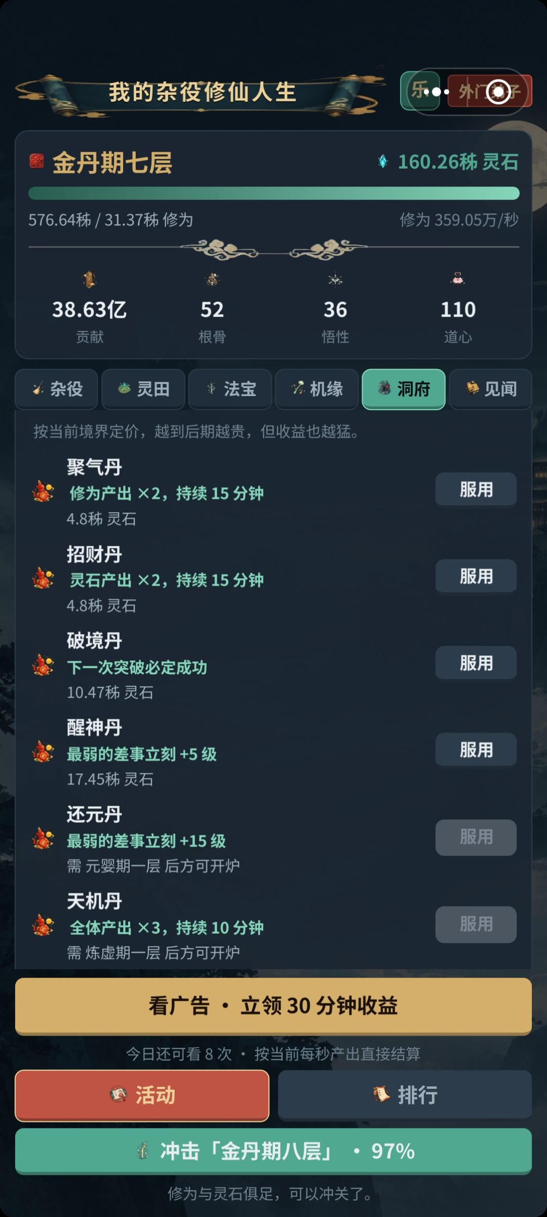 一颗醒神丹从杂役到大仙 1