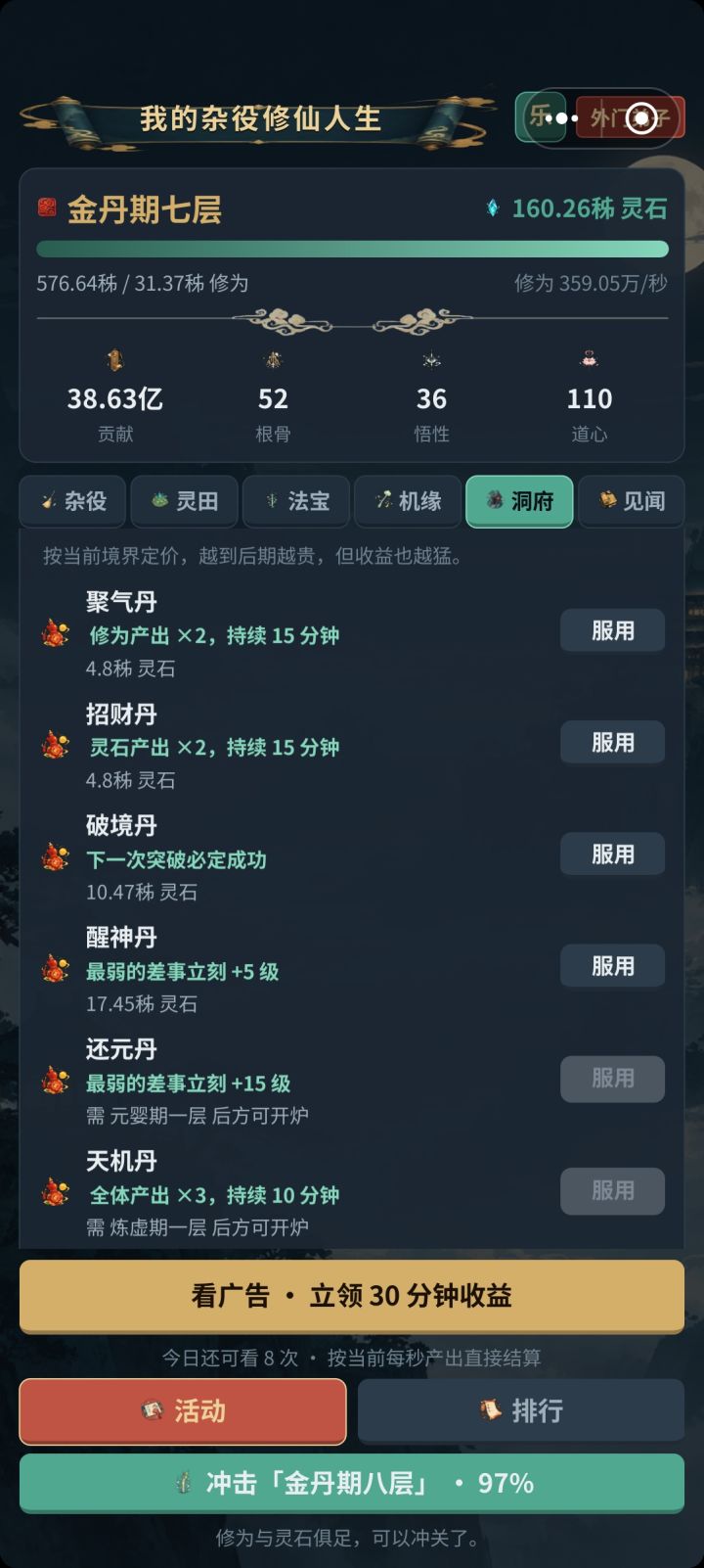 一颗醒神丹从杂役到大仙截图
