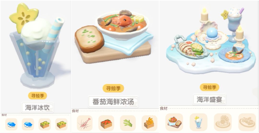 心动小镇寻鲸季潮流季食谱汇总 2